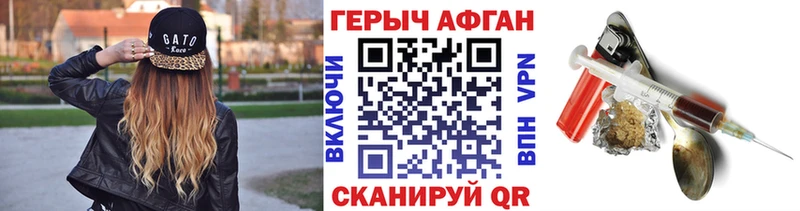 ГЕРОИН афганец Мензелинск